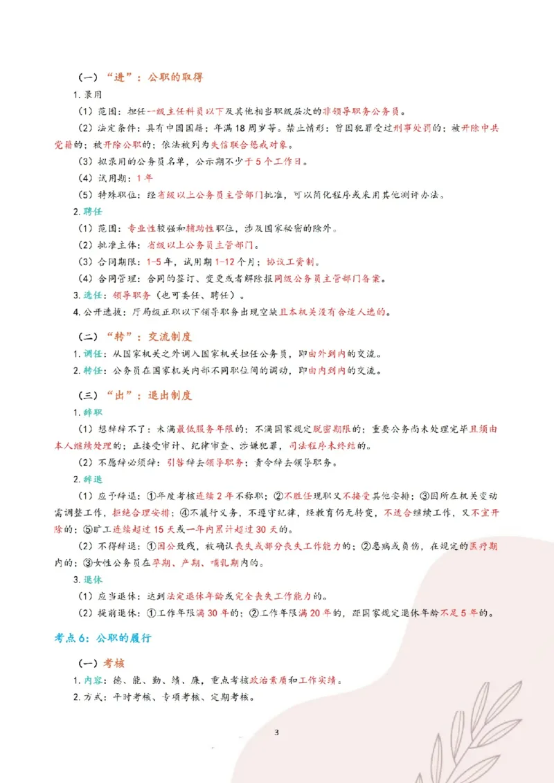 《三色笔记-行政法(已优化)_2026法考客观_其他_26法考总结类干货汇总_0526法考三色笔记》第6页预览
