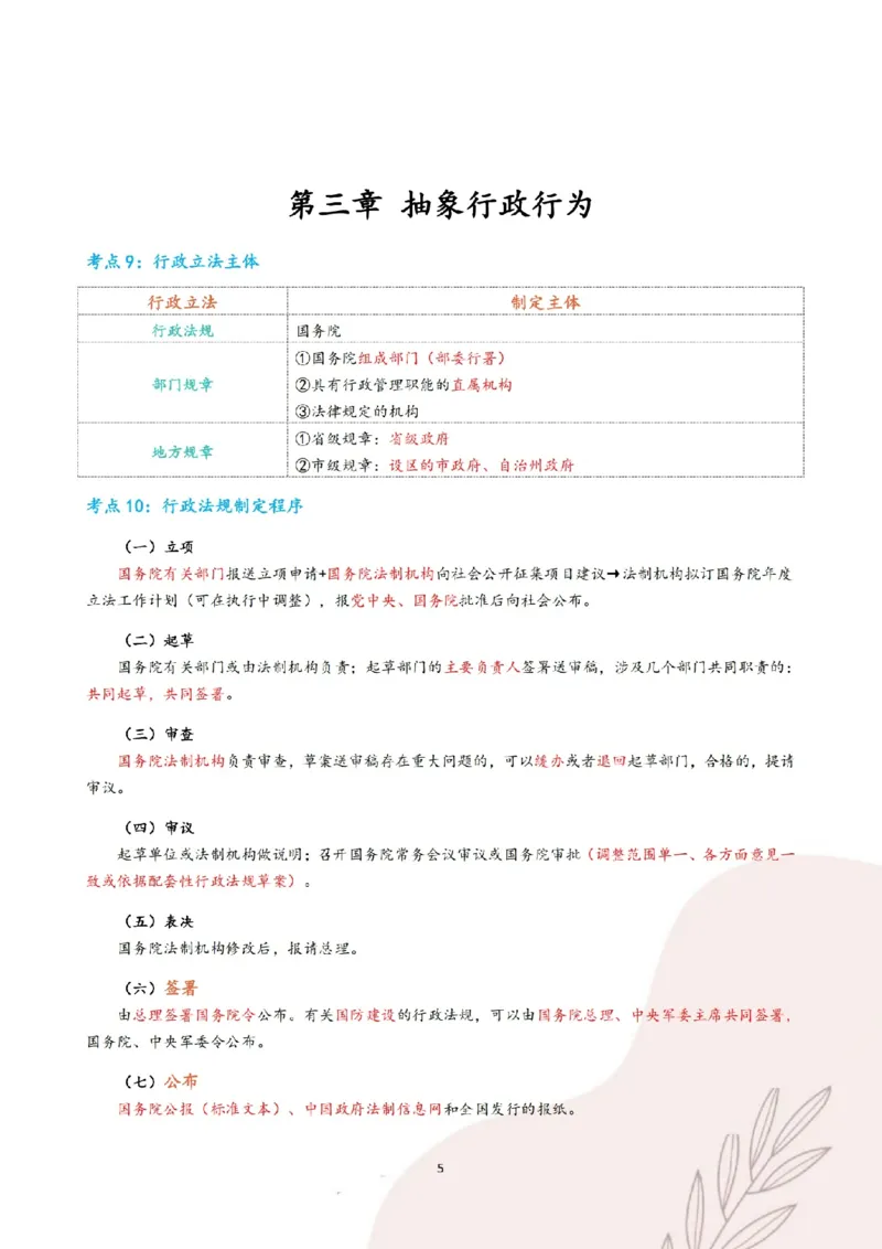 《三色笔记-行政法(已优化)_2026法考客观_其他_26法考总结类干货汇总_0526法考三色笔记》第8页预览