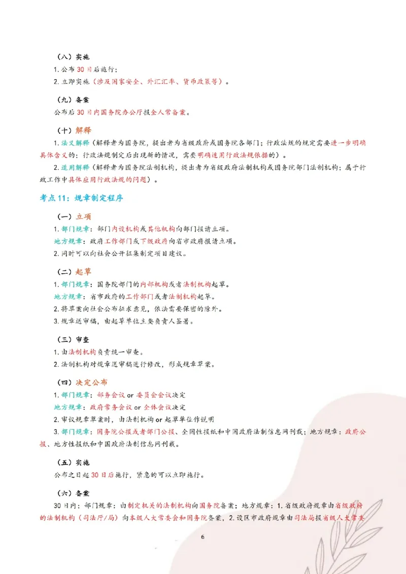 《三色笔记-行政法(已优化)_2026法考客观_其他_26法考总结类干货汇总_0526法考三色笔记》第9页预览