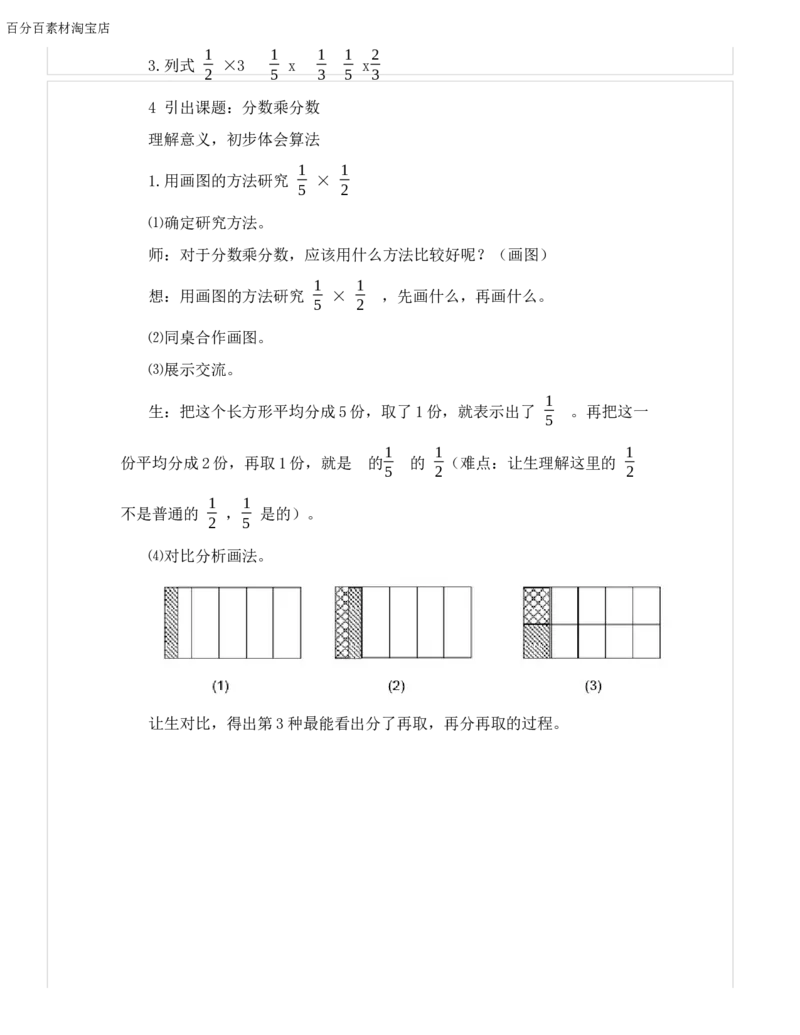 《教学设计_人教版小学数学1-6上优质公开课教学视频+课件+教案_人教版小学数学6上优质公开课_1.人教版数学公开课6上最新整理_1.分数乘法_《分数乘分数》冯老师—部优》第2页预览