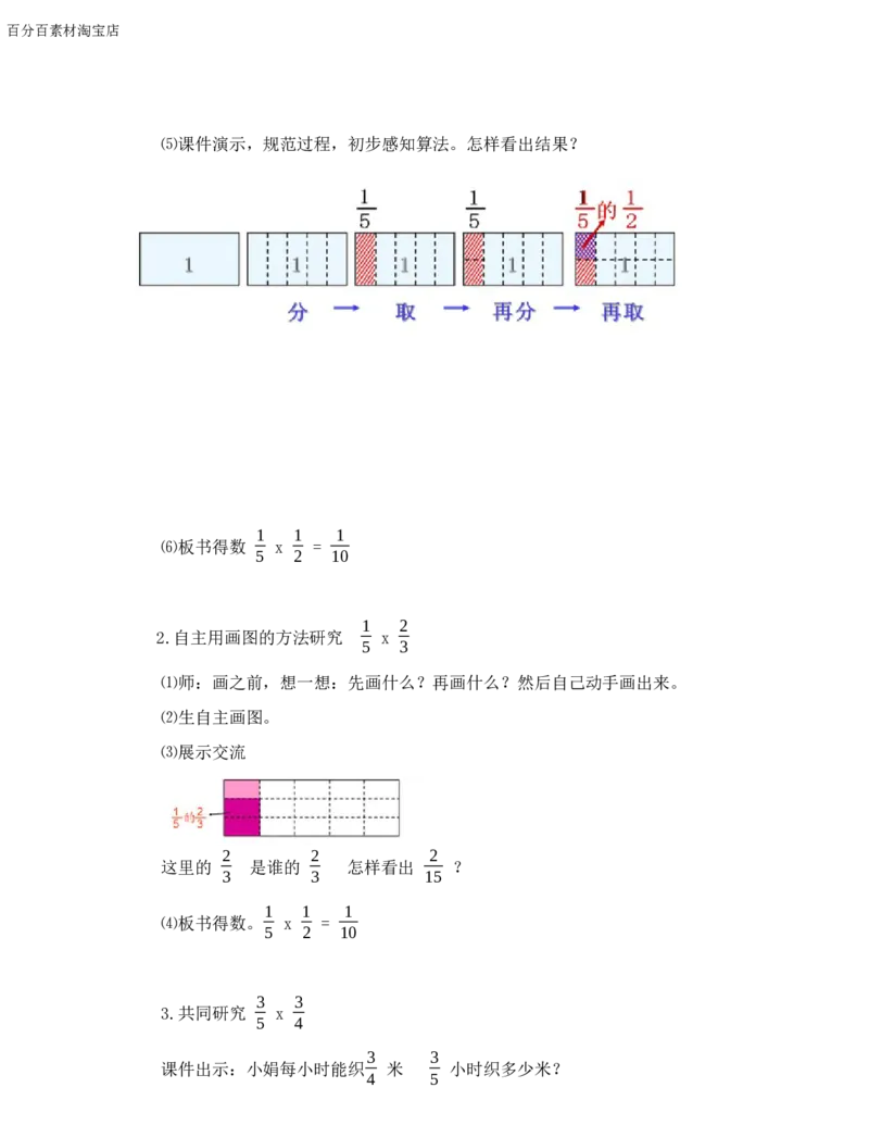 《教学设计_人教版小学数学1-6上优质公开课教学视频+课件+教案_人教版小学数学6上优质公开课_1.人教版数学公开课6上最新整理_1.分数乘法_《分数乘分数》冯老师—部优》第3页预览