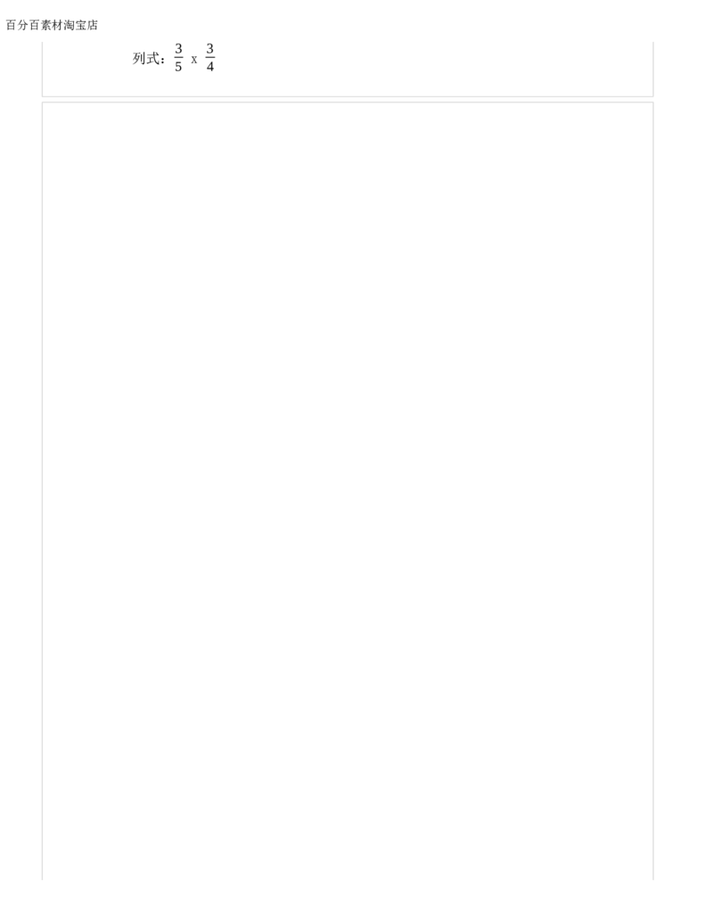 《教学设计_人教版小学数学1-6上优质公开课教学视频+课件+教案_人教版小学数学6上优质公开课_1.人教版数学公开课6上最新整理_1.分数乘法_《分数乘分数》冯老师—部优》第4页预览