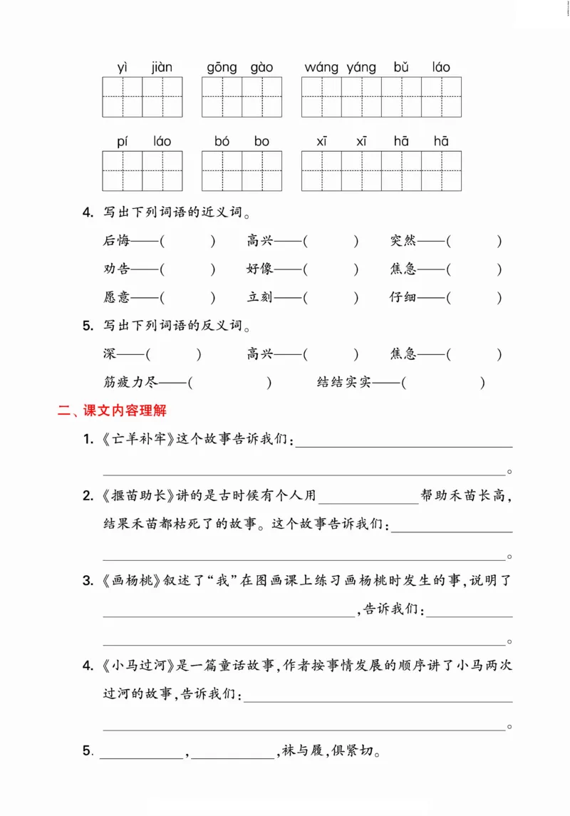 《统编版语文二年级下册《期末单元考点归类复习》（24春）_小学语文精品试卷合集（1-6年级下册）_《期末考点归类练习》》第10页预览