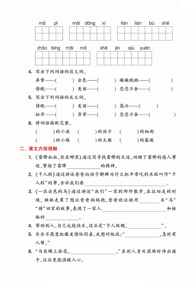 《统编版语文二年级下册《期末单元考点归类复习》（24春）_小学语文精品试卷合集（1-6年级下册）_《期末考点归类练习》》第4页预览