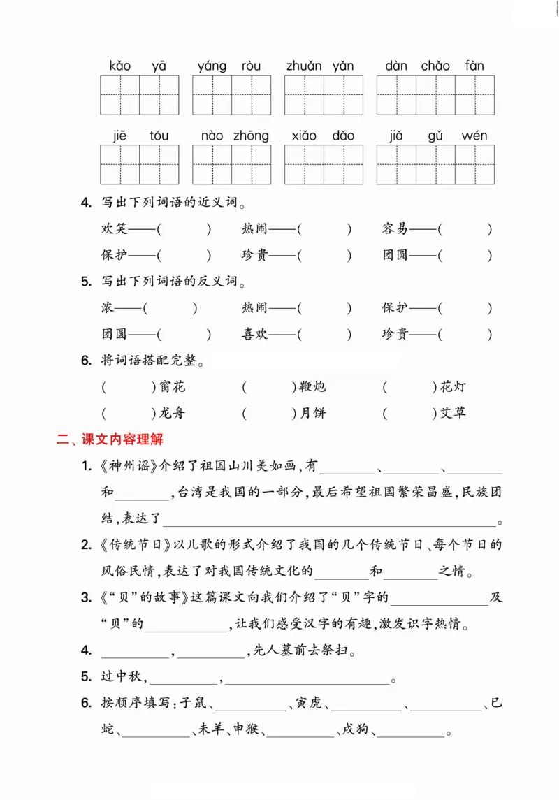 《统编版语文二年级下册《期末单元考点归类复习》（24春）_小学语文精品试卷合集（1-6年级下册）_《期末考点归类练习》》第6页预览