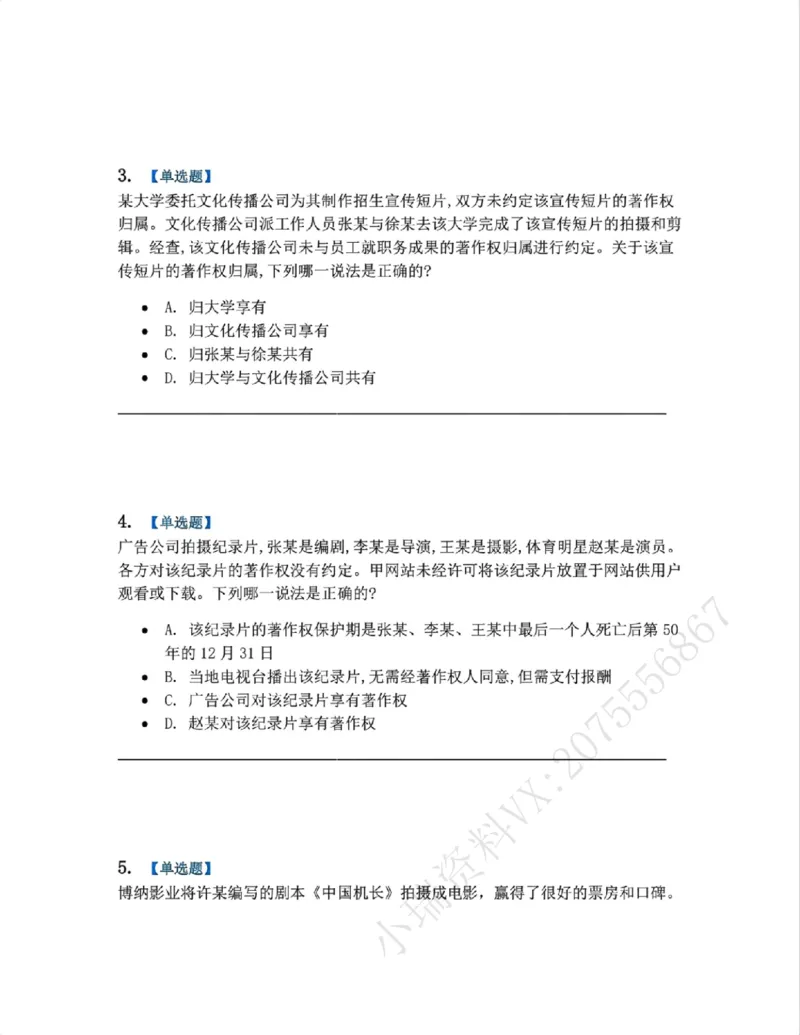 《21.知识产权法篇第01章题目_2026法考客观_众-H_2026法考系统强化（内部）合集_00.配套资料(含知识点汇总)_04.随堂练习（内部题）_06.商经知》第2页预览