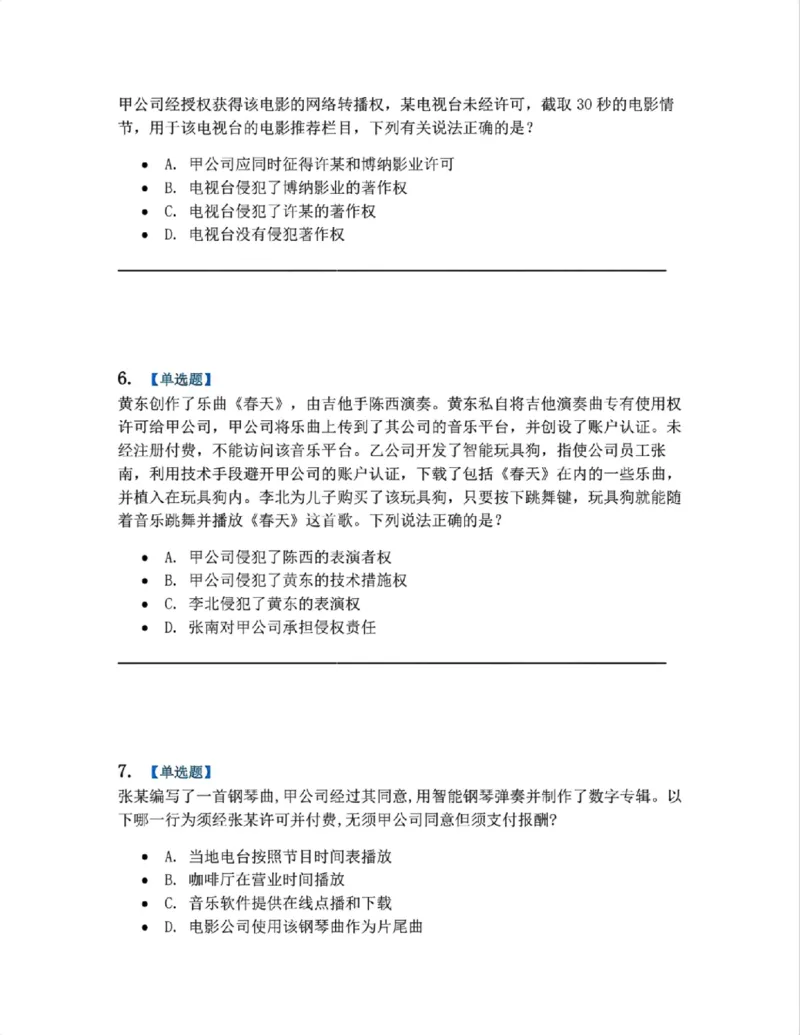 《21.知识产权法篇第01章题目_2026法考客观_众-H_2026法考系统强化（内部）合集_00.配套资料(含知识点汇总)_04.随堂练习（内部题）_06.商经知》第3页预览