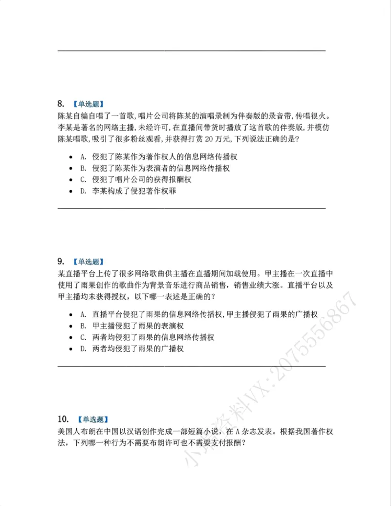 《21.知识产权法篇第01章题目_2026法考客观_众-H_2026法考系统强化（内部）合集_00.配套资料(含知识点汇总)_04.随堂练习（内部题）_06.商经知》第4页预览
