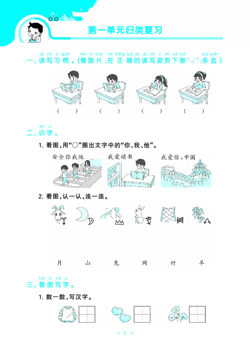 《归类复习一上人教语文_1785485512831_52026秋小学《53》系列语数英_53天天练_🐐53默写大通关26年上册抢先语文》第5页预览