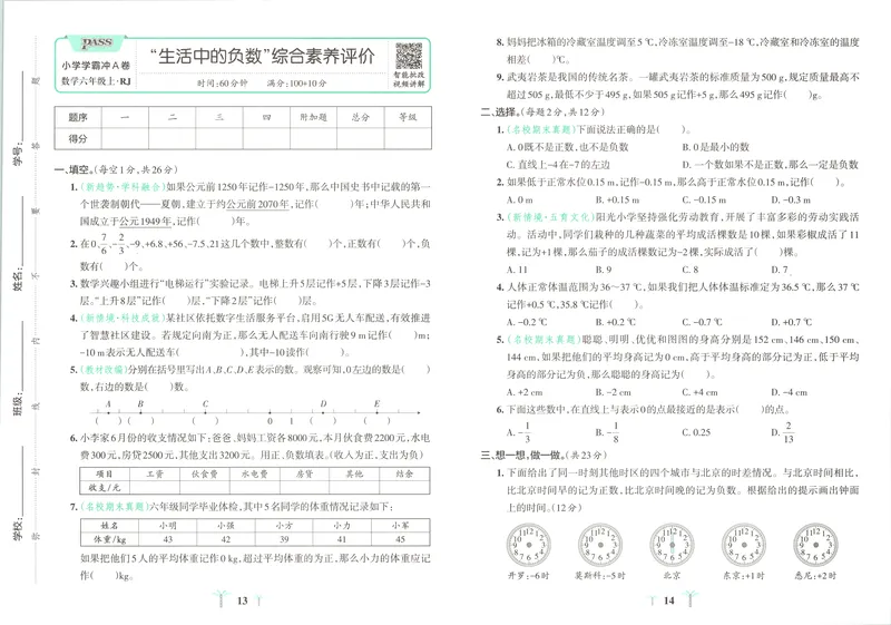 《26秋6上数学《小学学霸冲A卷》（人教版）_试卷_2027版小学《小学学霸冲A卷》4-6年级上册（数学）（人教）》第10页预览