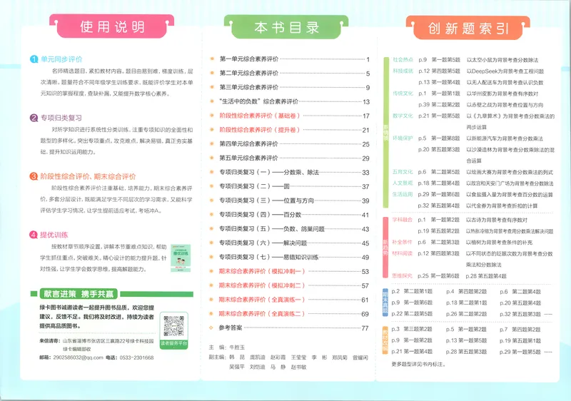 《26秋6上数学《小学学霸冲A卷》（人教版）_试卷_2027版小学《小学学霸冲A卷》4-6年级上册（数学）（人教）》第3页预览
