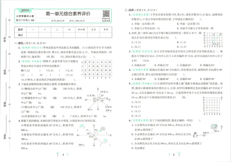 《26秋6上数学《小学学霸冲A卷》（人教版）_试卷_2027版小学《小学学霸冲A卷》4-6年级上册（数学）（人教）》第4页预览