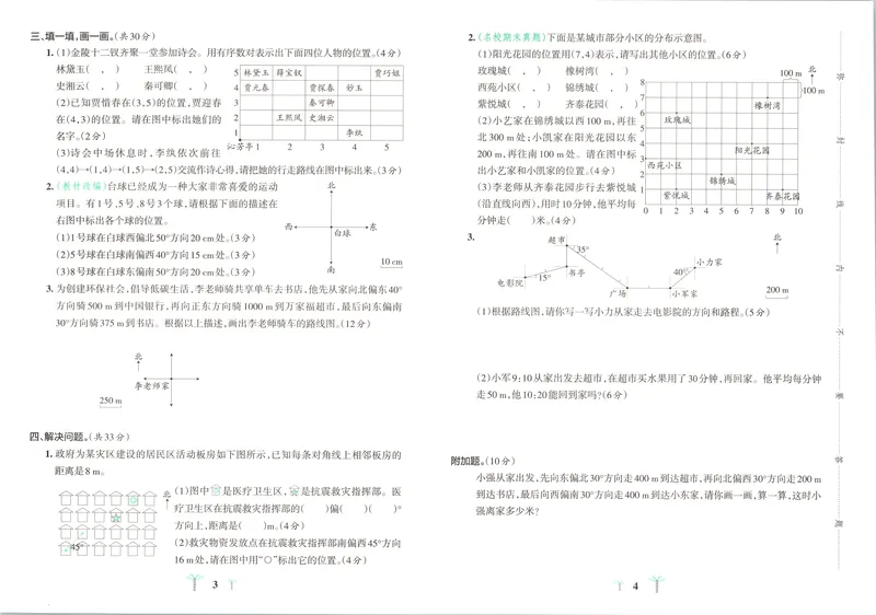 《26秋6上数学《小学学霸冲A卷》（人教版）_试卷_2027版小学《小学学霸冲A卷》4-6年级上册（数学）（人教）》第5页预览