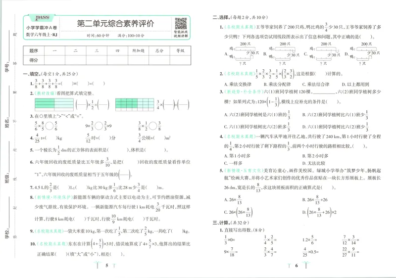 《26秋6上数学《小学学霸冲A卷》（人教版）_试卷_2027版小学《小学学霸冲A卷》4-6年级上册（数学）（人教）》第6页预览