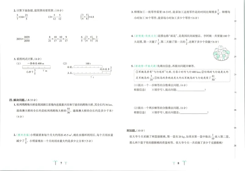 《26秋6上数学《小学学霸冲A卷》（人教版）_试卷_2027版小学《小学学霸冲A卷》4-6年级上册（数学）（人教）》第7页预览