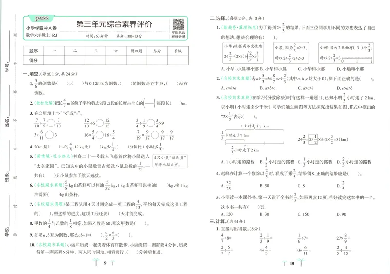 《26秋6上数学《小学学霸冲A卷》（人教版）_试卷_2027版小学《小学学霸冲A卷》4-6年级上册（数学）（人教）》第8页预览