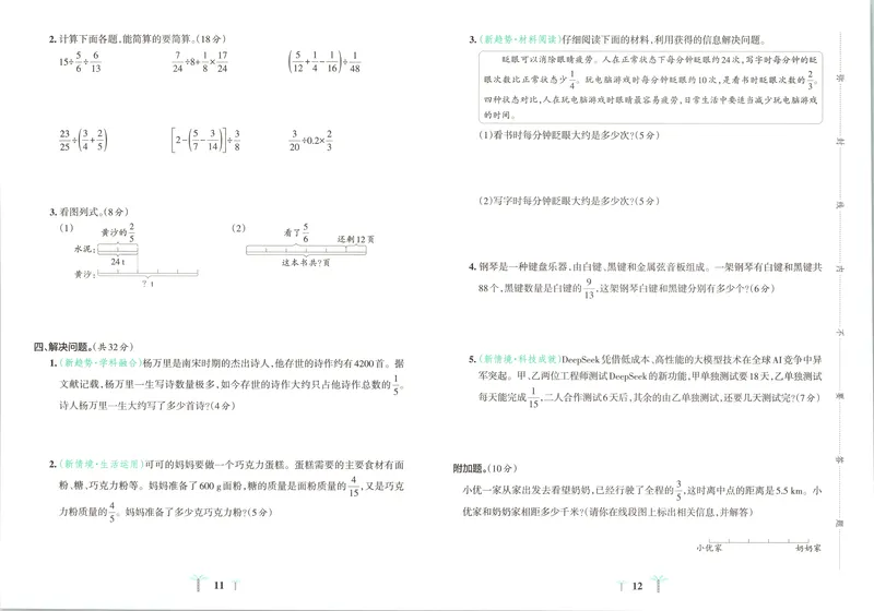 《26秋6上数学《小学学霸冲A卷》（人教版）_试卷_2027版小学《小学学霸冲A卷》4-6年级上册（数学）（人教）》第9页预览