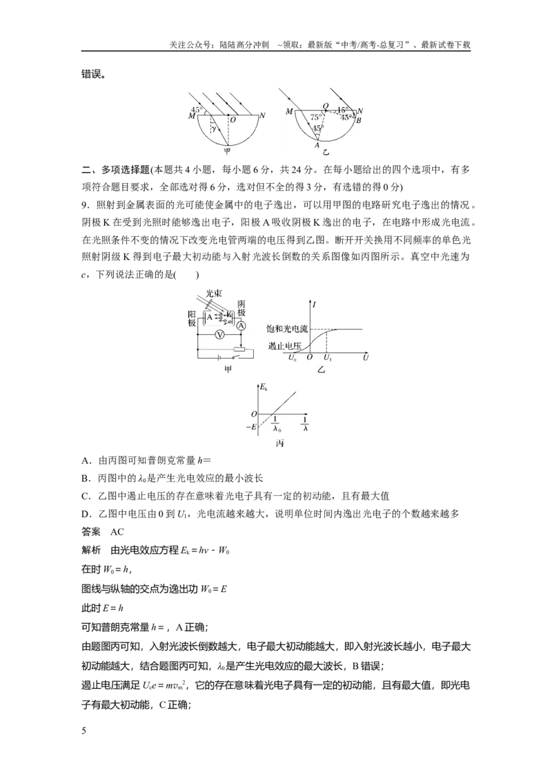 《单元检测十四　光　近代物理_04-物理-高考总复习_一轮复习_2025年_2025年大一轮复习讲义人教版物理_资料_1-资料_单元集训检测》第5页预览