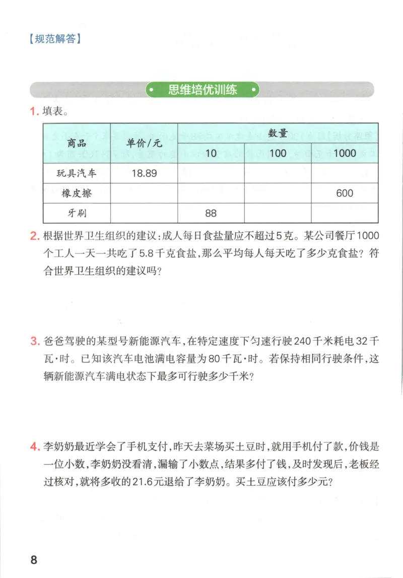 《2027版小学《小学学霸冲A卷》5年级上册（数学）思维通关_2027版小学《小学学霸冲A卷》3-6年级上册（数学）（苏教）》第10页预览