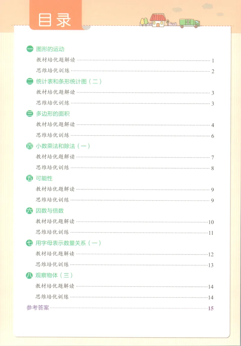 《2027版小学《小学学霸冲A卷》5年级上册（数学）思维通关_2027版小学《小学学霸冲A卷》3-6年级上册（数学）（苏教）》第2页预览