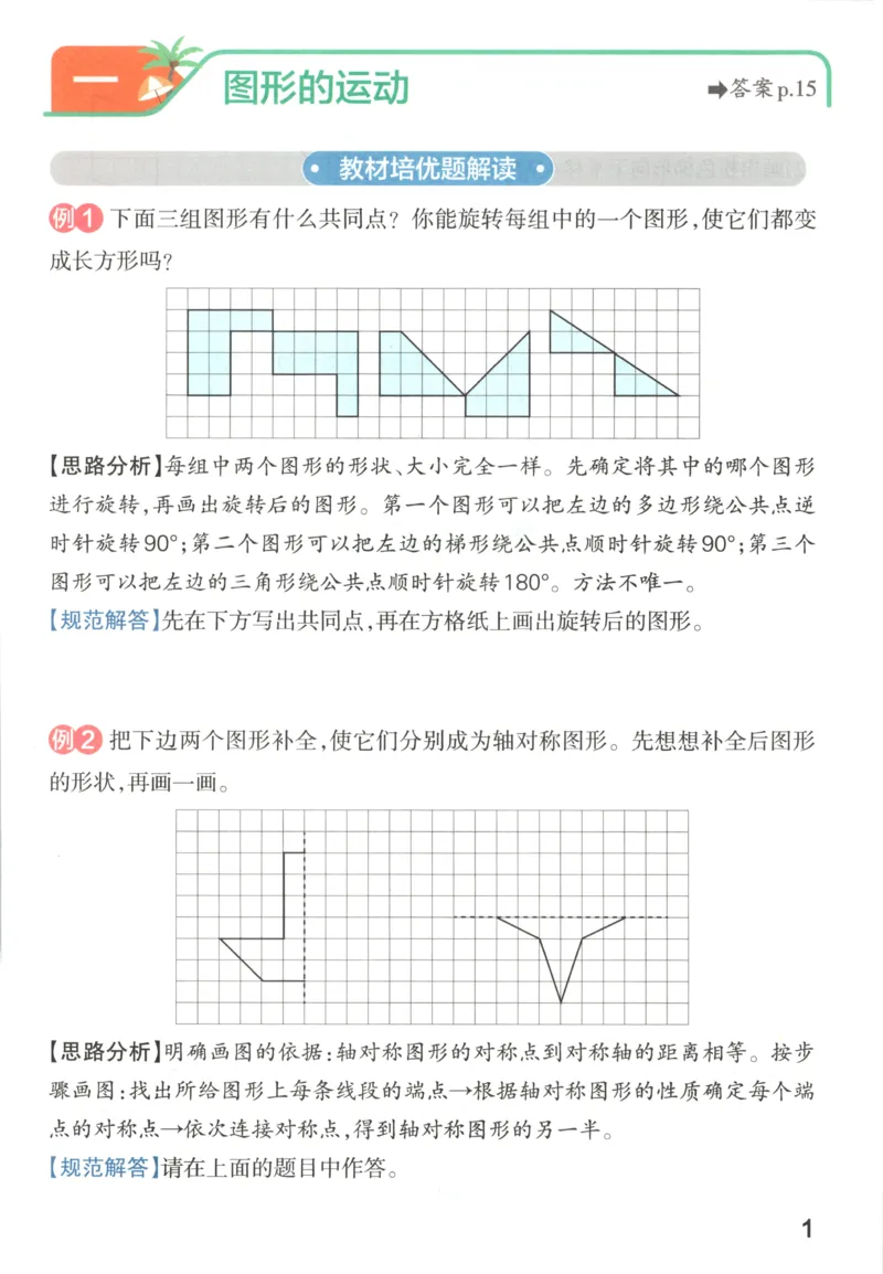 《2027版小学《小学学霸冲A卷》5年级上册（数学）思维通关_2027版小学《小学学霸冲A卷》3-6年级上册（数学）（苏教）》第3页预览