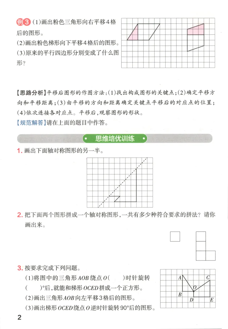 《2027版小学《小学学霸冲A卷》5年级上册（数学）思维通关_2027版小学《小学学霸冲A卷》3-6年级上册（数学）（苏教）》第4页预览