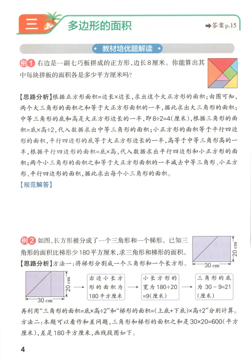 《2027版小学《小学学霸冲A卷》5年级上册（数学）思维通关_2027版小学《小学学霸冲A卷》3-6年级上册（数学）（苏教）》第6页预览