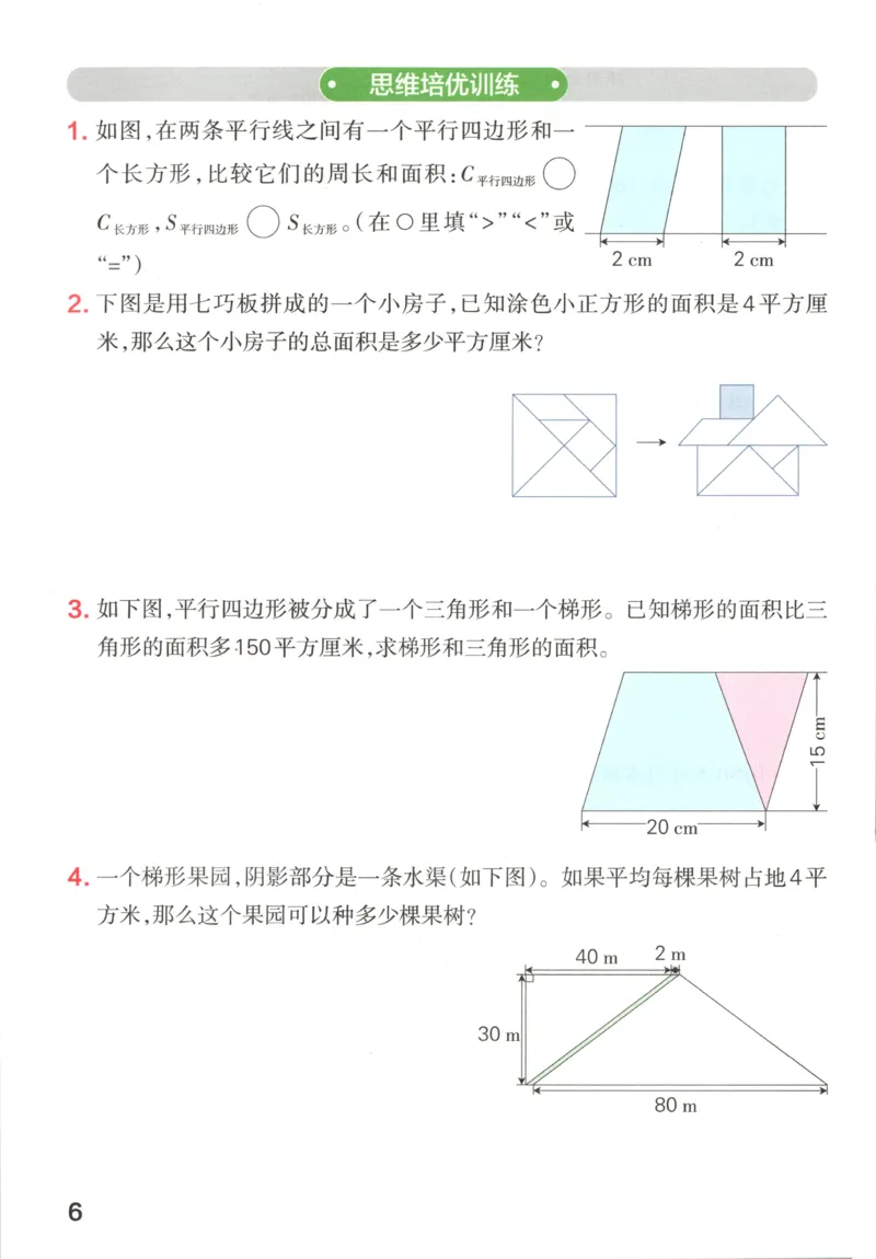 《2027版小学《小学学霸冲A卷》5年级上册（数学）思维通关_2027版小学《小学学霸冲A卷》3-6年级上册（数学）（苏教）》第8页预览