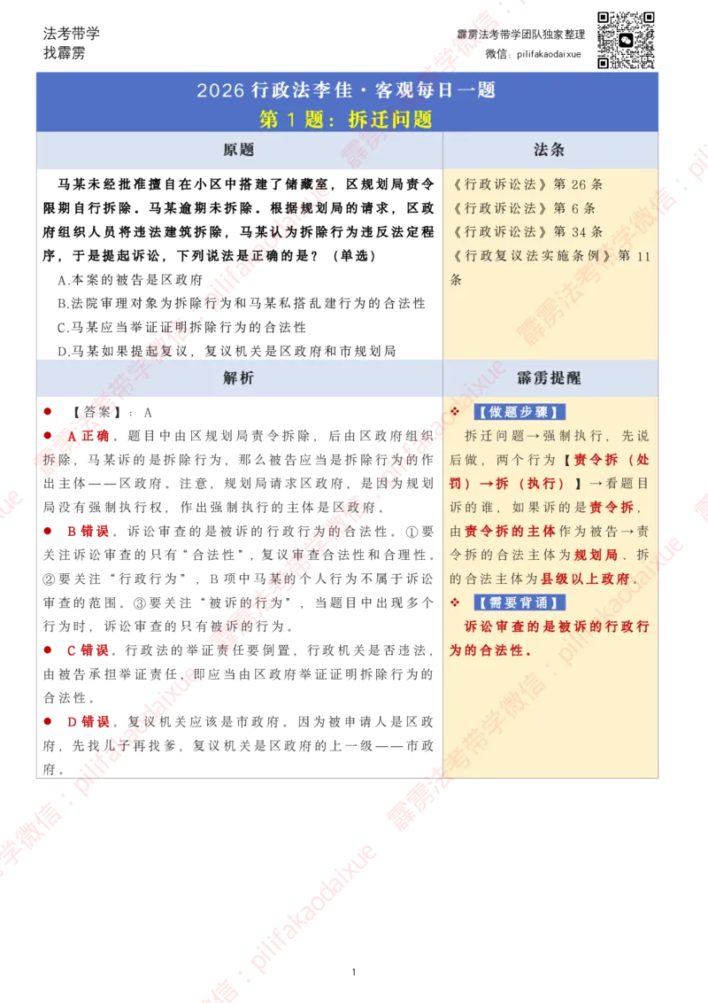 《26（要点版）（更至10题）李佳客观每日一题_2026法考客观_其他_26法考每日一题搜集汇总_26最新李佳每日一题题目+解析_2026李佳老师每日一题》第1页预览