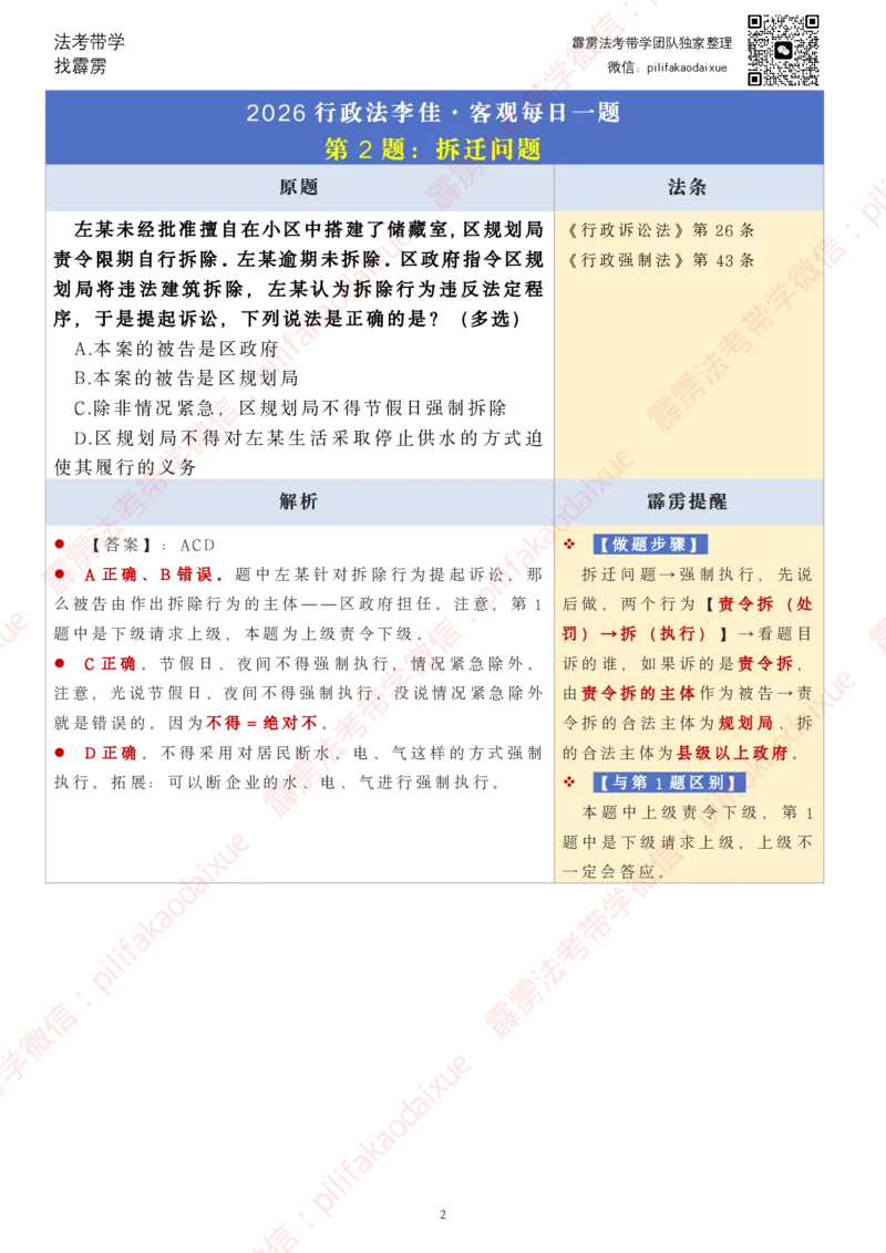 《26（要点版）（更至10题）李佳客观每日一题_2026法考客观_其他_26法考每日一题搜集汇总_26最新李佳每日一题题目+解析_2026李佳老师每日一题》第2页预览