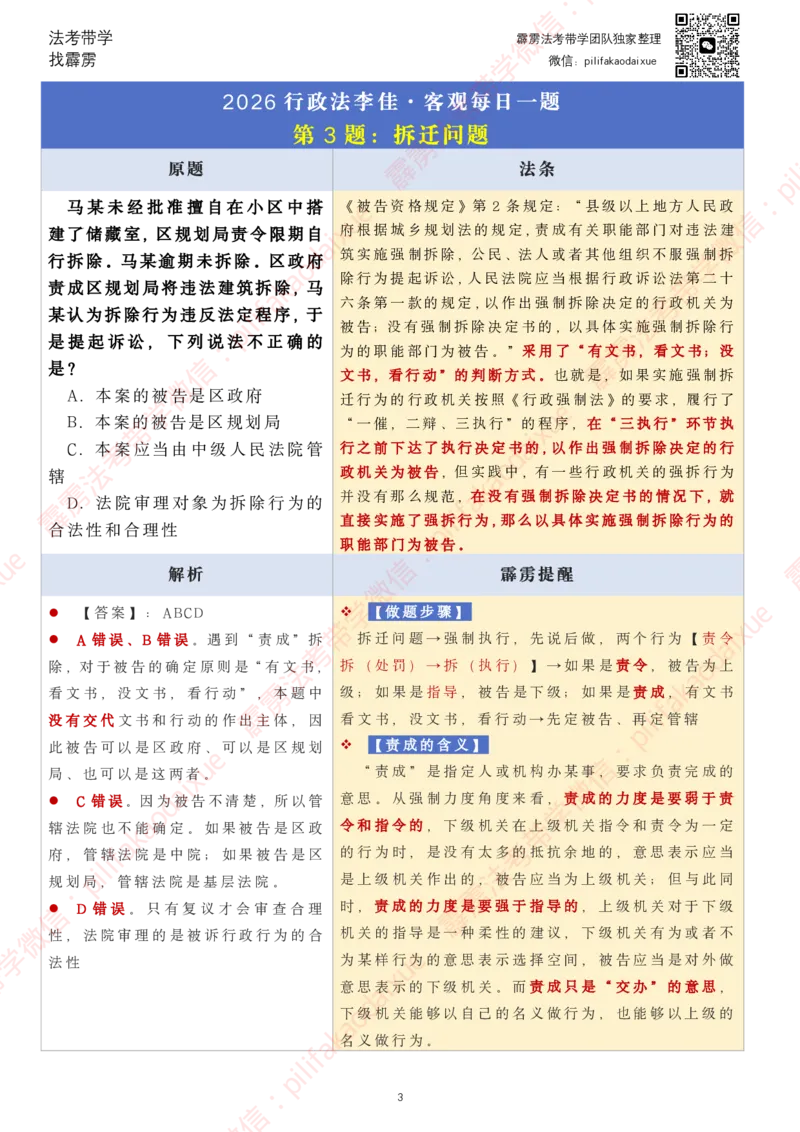 《26（要点版）（更至10题）李佳客观每日一题_2026法考客观_其他_26法考每日一题搜集汇总_26最新李佳每日一题题目+解析_2026李佳老师每日一题》第3页预览