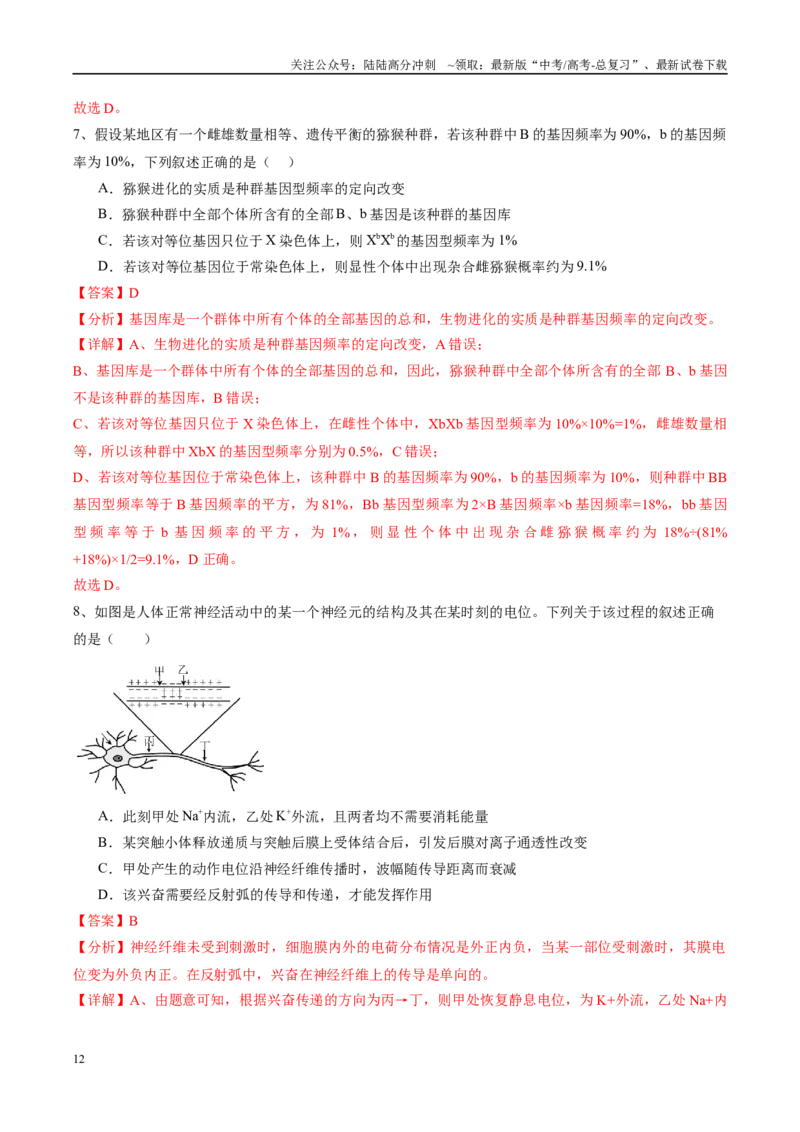 《信息必刷卷05（江苏专用）（教师版）_06-生物-高考总复习_专项复习_2025年_2025年高考考前必刷题（多地区）生物_2025年高考生物考前必刷卷（江苏专用）5套》第6页预览