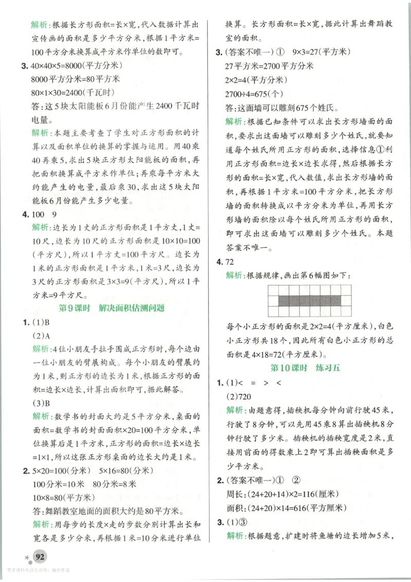 《2027版小学《小学学霸冲A卷》4年级上册(数学)答案_2027版小学《小学学霸冲A卷》3-6年级上册(数学)(苏教)》第10页预览
