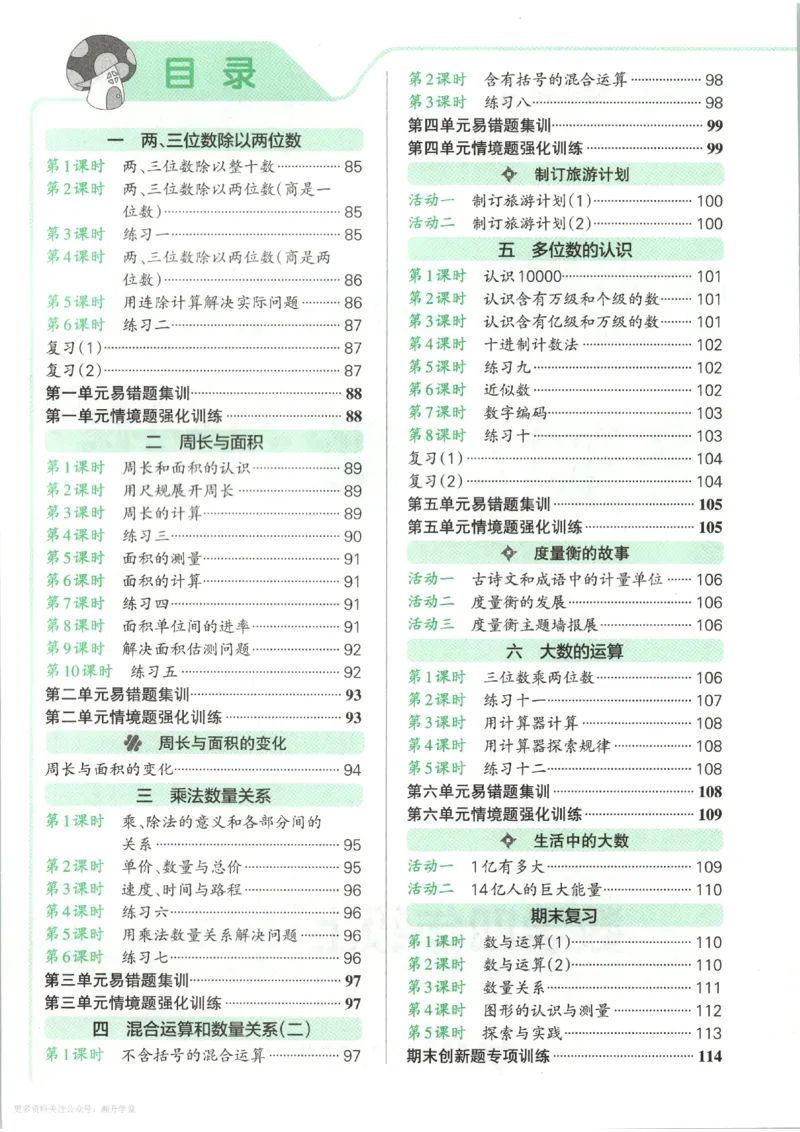 《2027版小学《小学学霸冲A卷》4年级上册(数学)答案_2027版小学《小学学霸冲A卷》3-6年级上册(数学)(苏教)》第2页预览