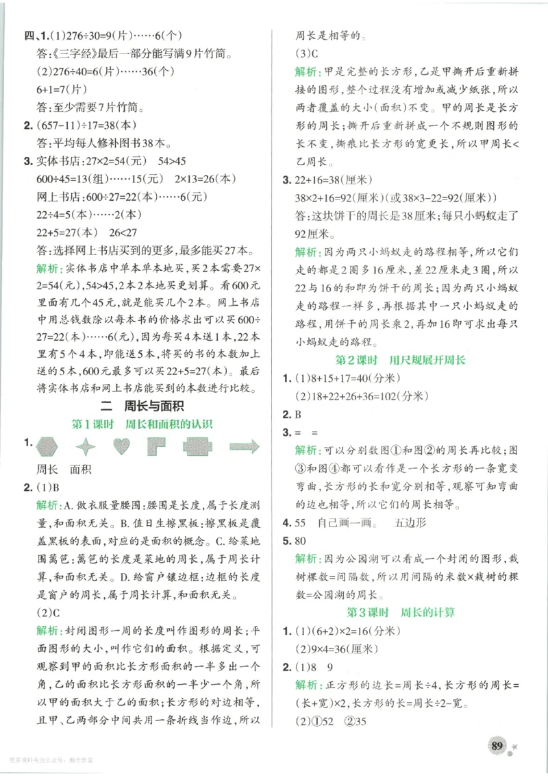 《2027版小学《小学学霸冲A卷》4年级上册(数学)答案_2027版小学《小学学霸冲A卷》3-6年级上册(数学)(苏教)》第7页预览