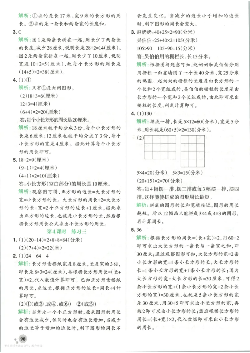 《2027版小学《小学学霸冲A卷》4年级上册(数学)答案_2027版小学《小学学霸冲A卷》3-6年级上册(数学)(苏教)》第8页预览