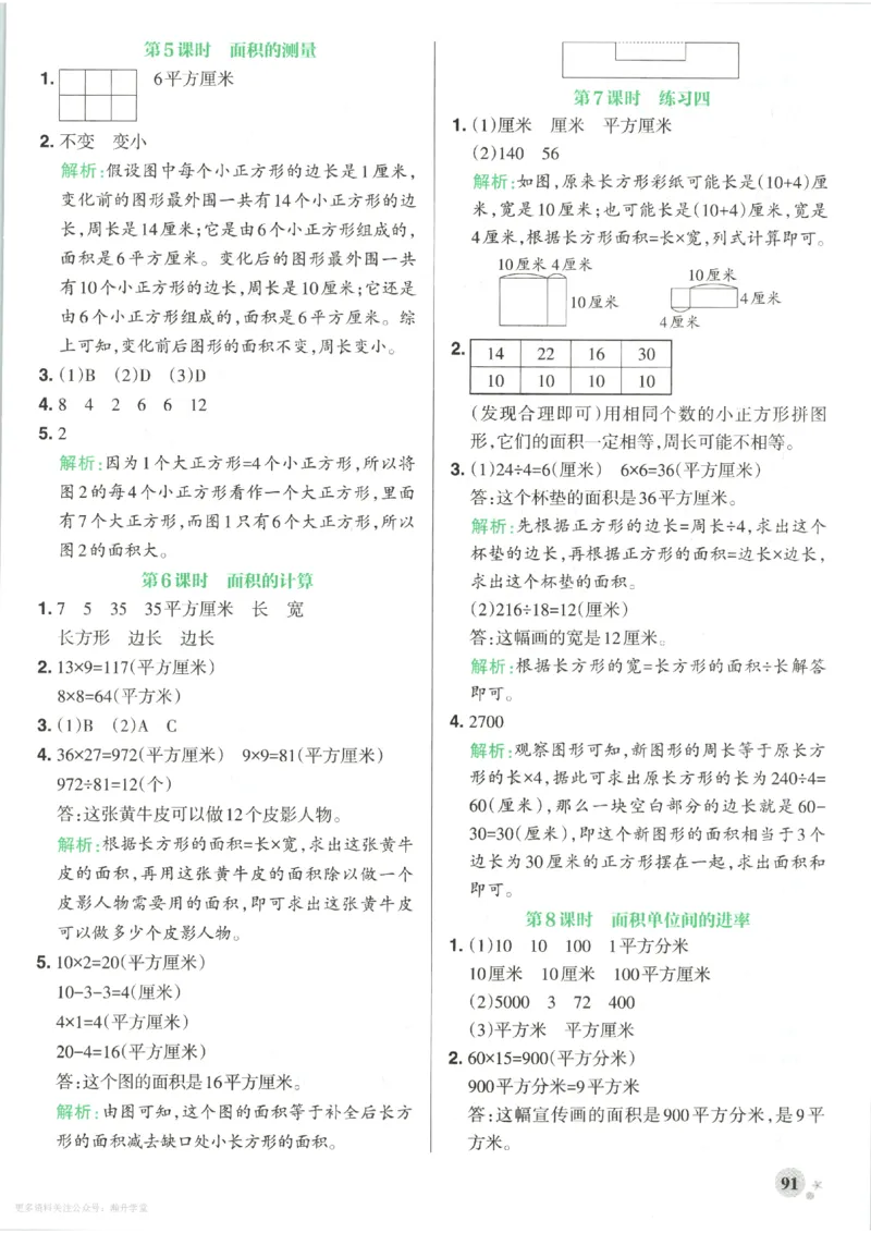 《2027版小学《小学学霸冲A卷》4年级上册(数学)答案_2027版小学《小学学霸冲A卷》3-6年级上册(数学)(苏教)》第9页预览