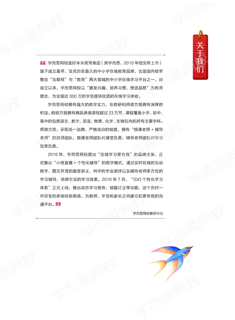 《2021春下讲义3年级大语文直播班讲义内文-511a41cb6639_小学学而思全套_三年级全套_三年级直播课_2021年春季课程三年级》第3页预览