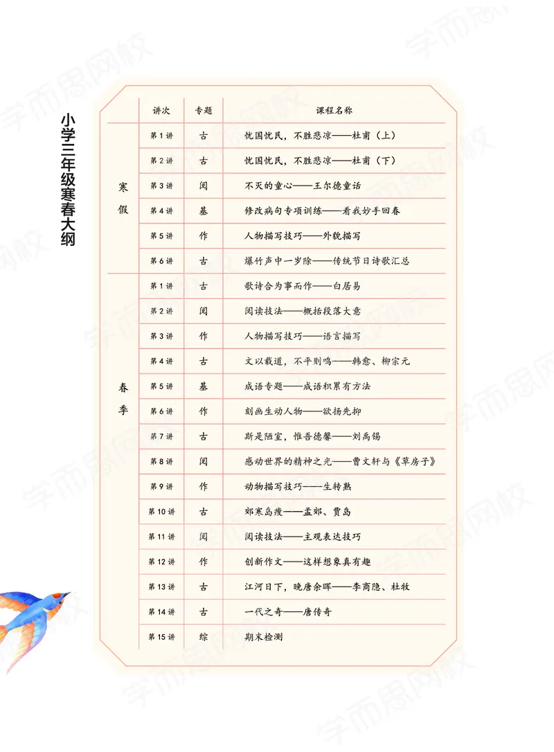 《2021春下讲义3年级大语文直播班讲义内文-511a41cb6639_小学学而思全套_三年级全套_三年级直播课_2021年春季课程三年级》第4页预览
