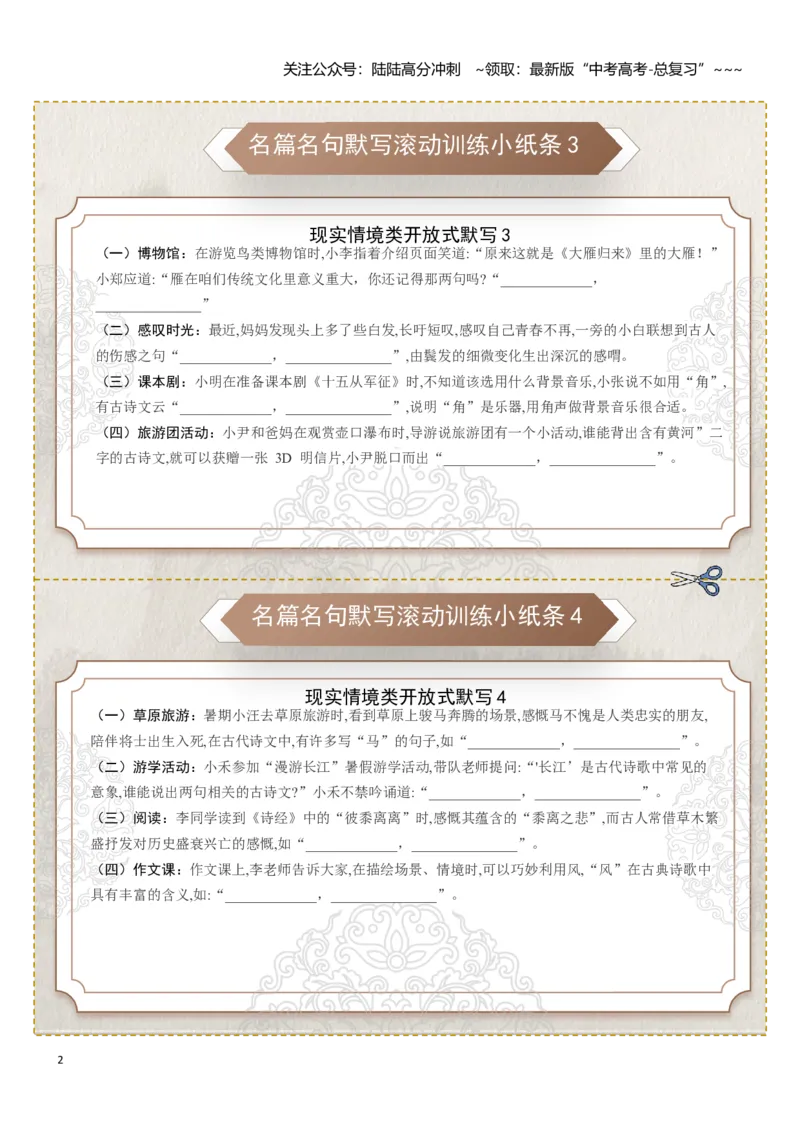 《名篇名句默写滚动训练小纸条第五组（学生版）_一轮复习_2026年-语文一轮复习_2026年高考语文一轮复习知识清单（全国通用）-G56_2026版》第2页预览