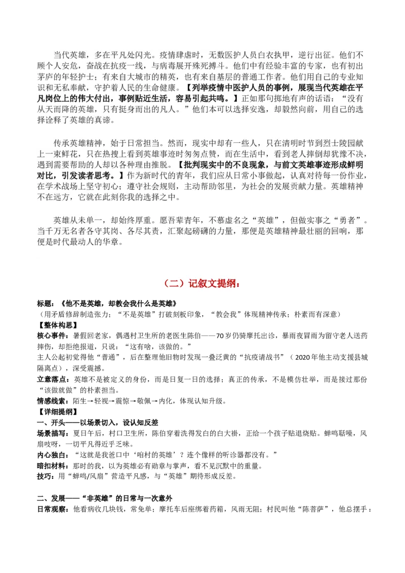 《四川元三维第一次诊断大联考“英雄精神——英雄无名，精神长存”_专项复习_2026年-语文专项复习_582026年高考语文各地名校模考卷作文导写》第5页预览
