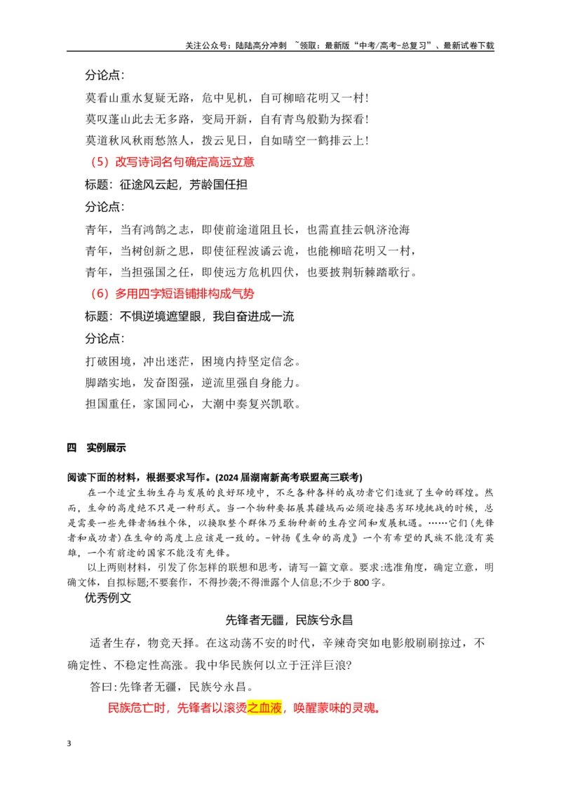 《写好高考作文出彩分论点，吸引阅卷老师智慧之双眼-（全国通用）_专项复习_2024年_2024年高考语文考前60天作文备考特辑（全国通用）_资料_1-资料》第3页预览