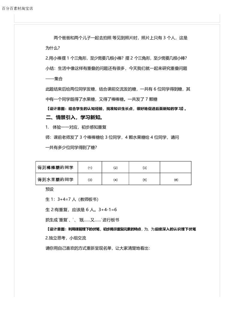 《教学设计_人教版小学数学1-6上优质公开课教学视频+课件+教案_人教版小学数学3上优质公开课_1.人教版数学公开课3上最新整理_9.数学广角──集合_327》第2页预览