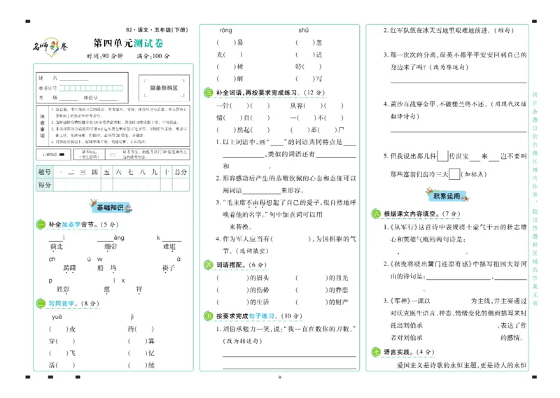 《语文5年级下册_小学语文精品试卷合集（1-6年级下册）_《名师彩卷》》第10页预览