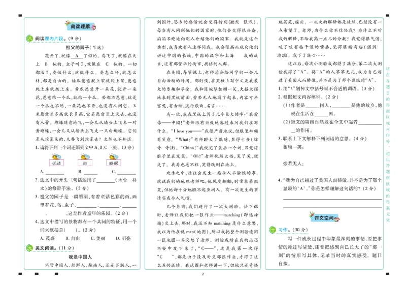 《语文5年级下册_小学语文精品试卷合集（1-6年级下册）_《名师彩卷》》第3页预览
