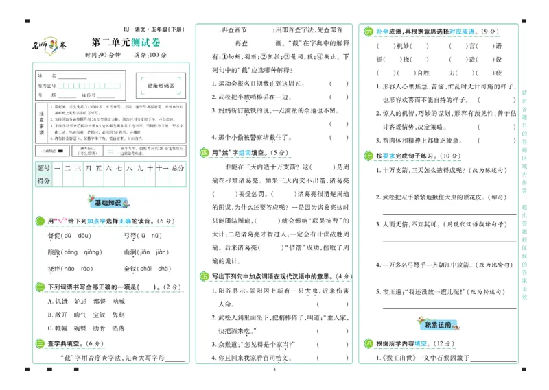 《语文5年级下册_小学语文精品试卷合集（1-6年级下册）_《名师彩卷》》第4页预览