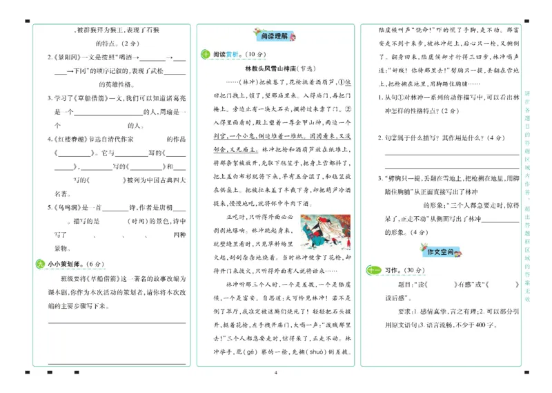 《语文5年级下册_小学语文精品试卷合集（1-6年级下册）_《名师彩卷》》第5页预览