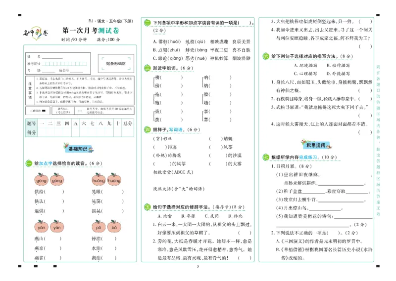 《语文5年级下册_小学语文精品试卷合集（1-6年级下册）_《名师彩卷》》第6页预览