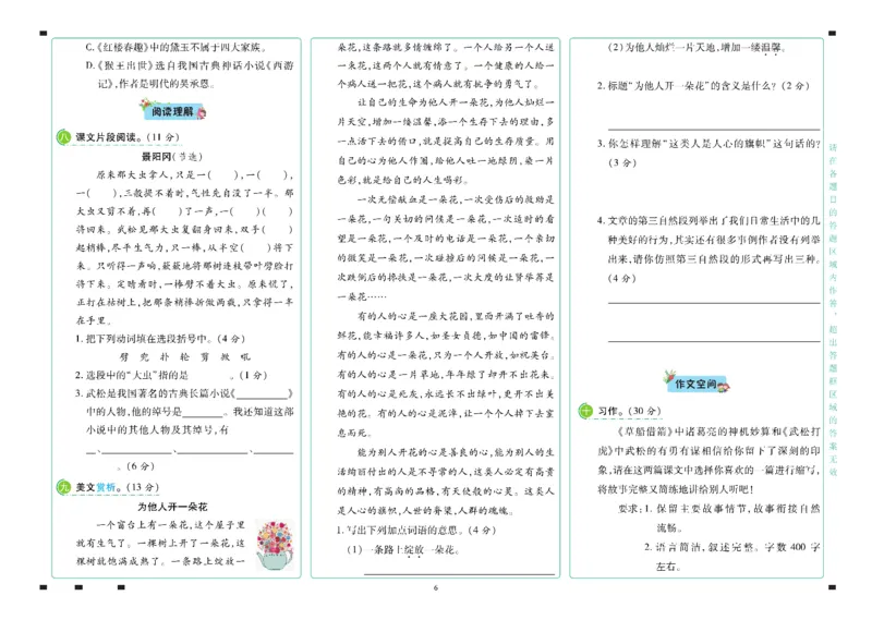 《语文5年级下册_小学语文精品试卷合集（1-6年级下册）_《名师彩卷》》第7页预览