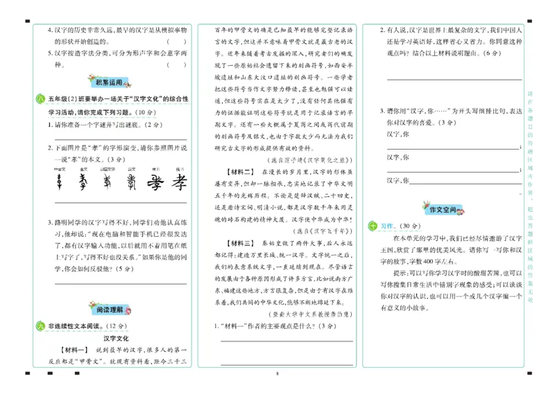 《语文5年级下册_小学语文精品试卷合集（1-6年级下册）_《名师彩卷》》第9页预览